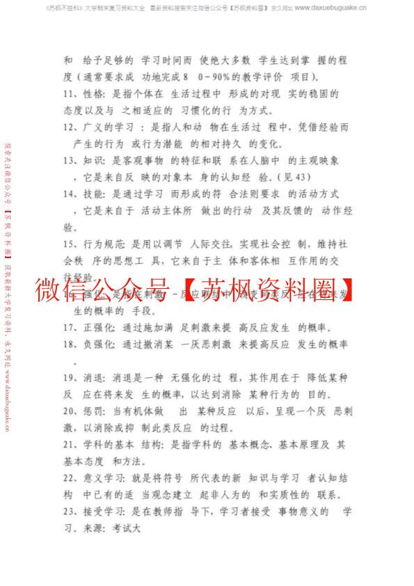 小学教育心理学